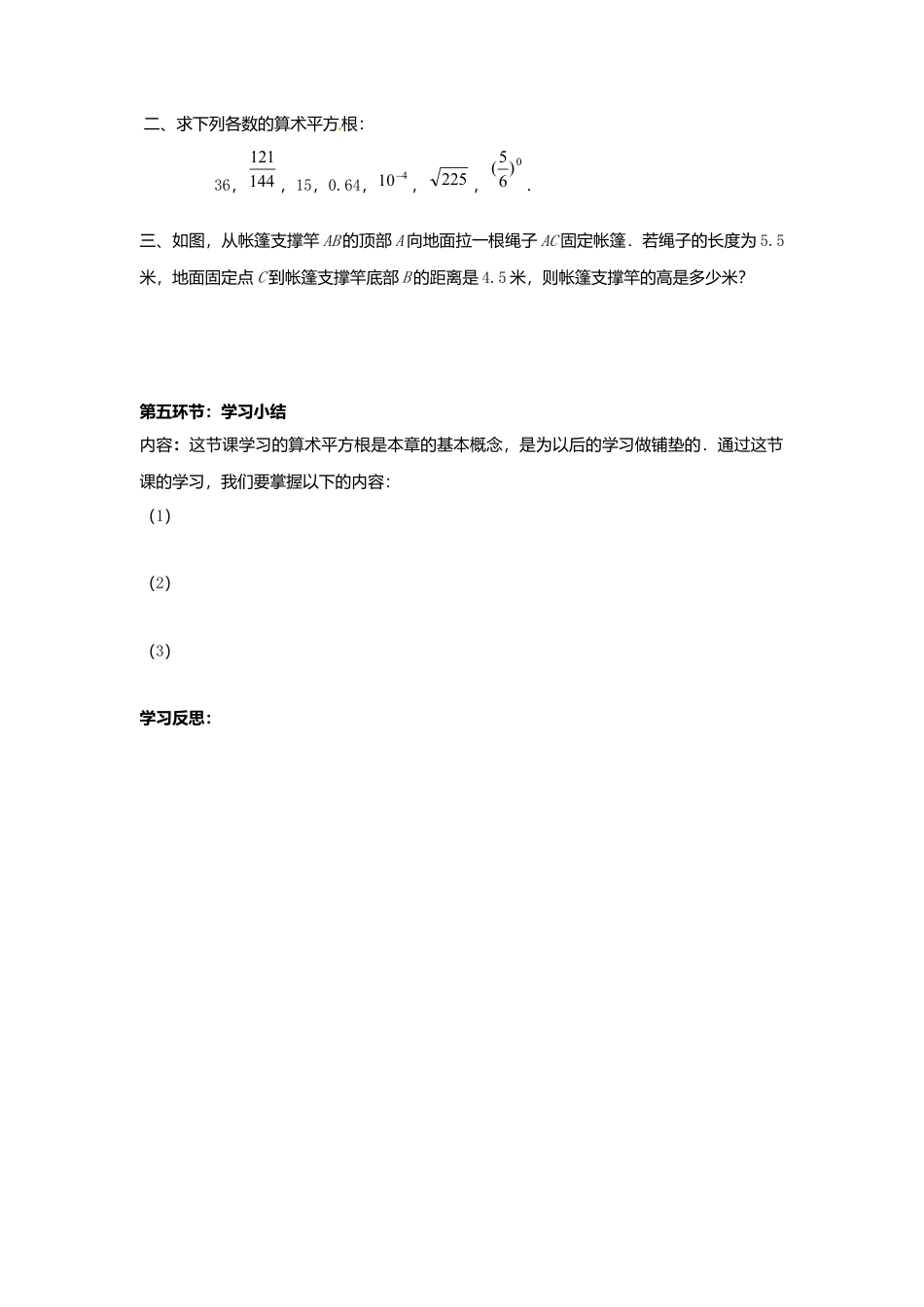 【学案】北师大版初中八年级上册-2.2  第1课时 算术平方根.docx_第3页