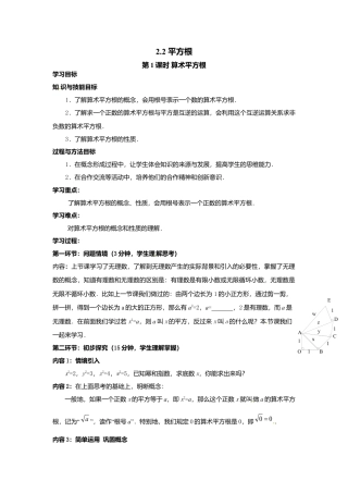 【学案】北师大版初中八年级上册-2.2  第1课时 算术平方根.docx