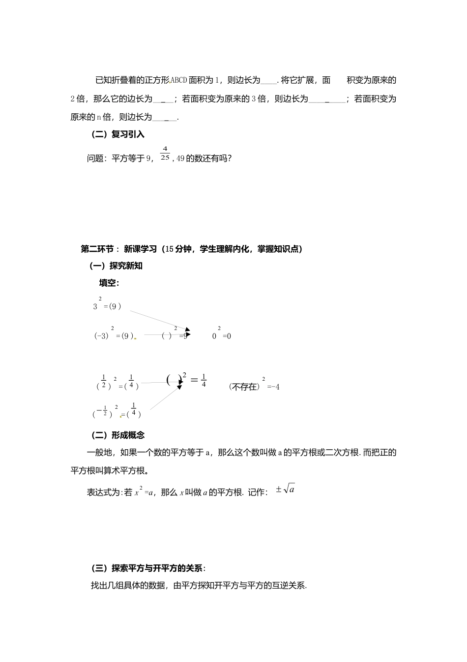 【学案】北师大版初中八年级上册-2.2  第2课时 平方根.docx_第2页