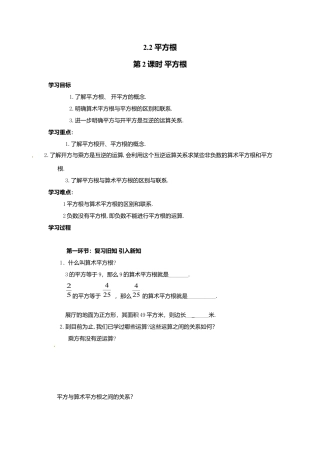 【学案】北师大版初中八年级上册-2.2  第2课时 平方根.docx