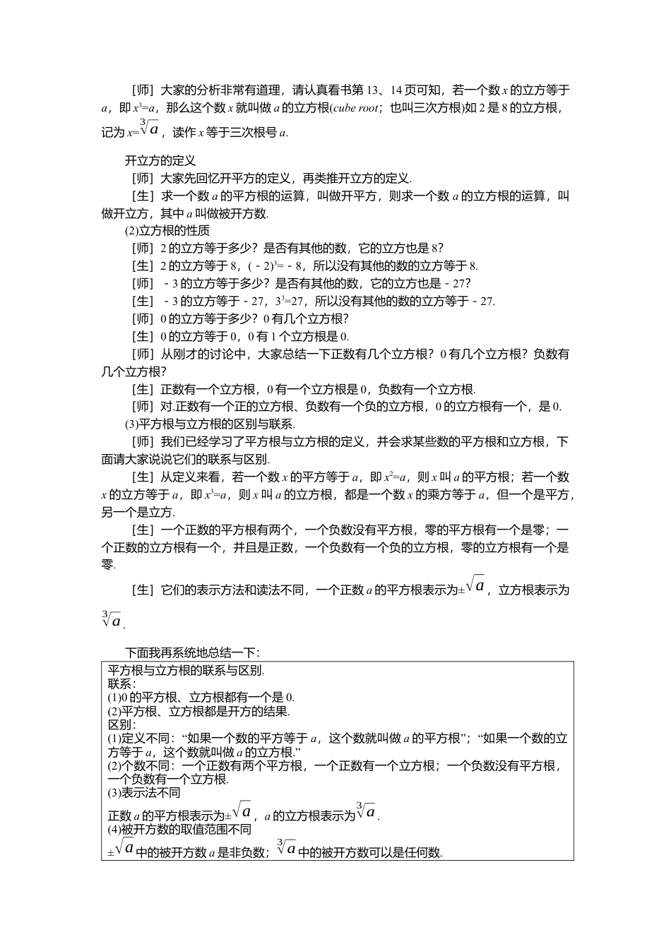 【学案】北师大版初中八年级上册-2.3  立方根.docx_第2页