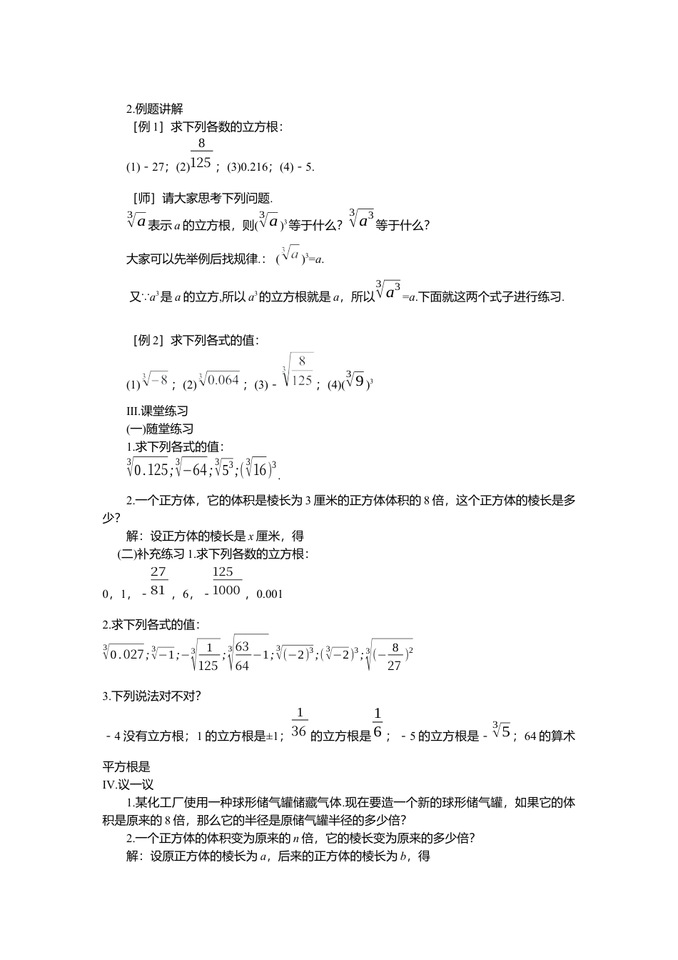 【学案】北师大版初中八年级上册-2.3  立方根.docx_第3页