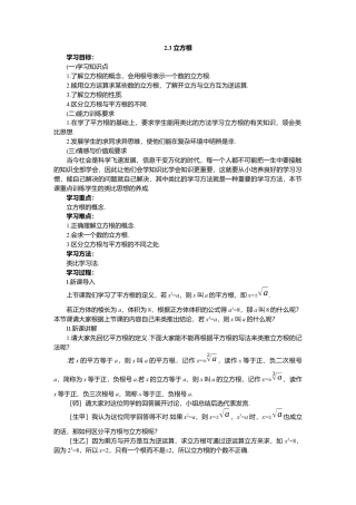 【学案】北师大版初中八年级上册-2.3  立方根.docx