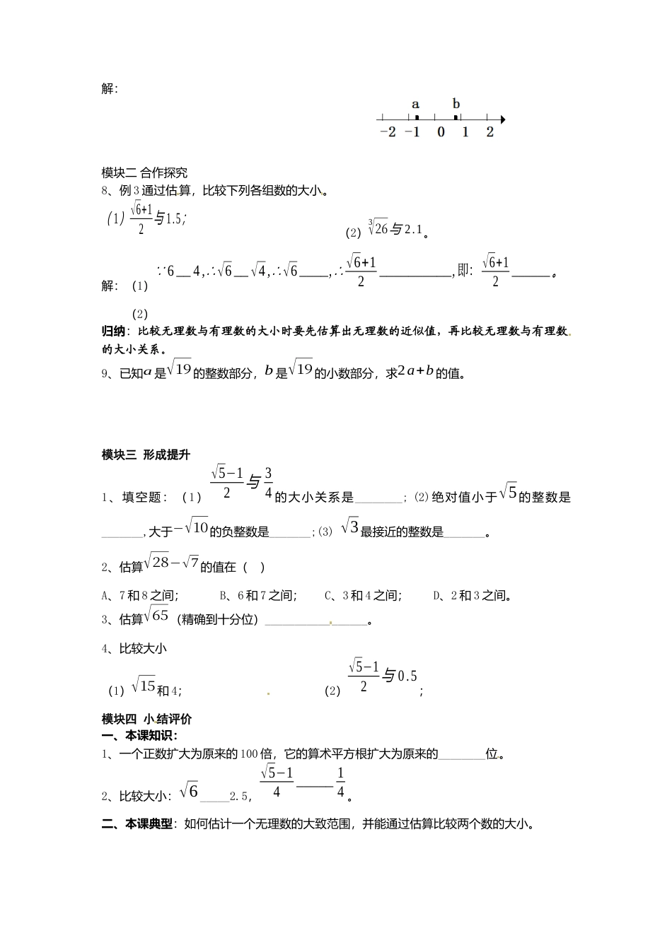 【学案】北师大版初中八年级上册-2.4  估算.docx_第2页