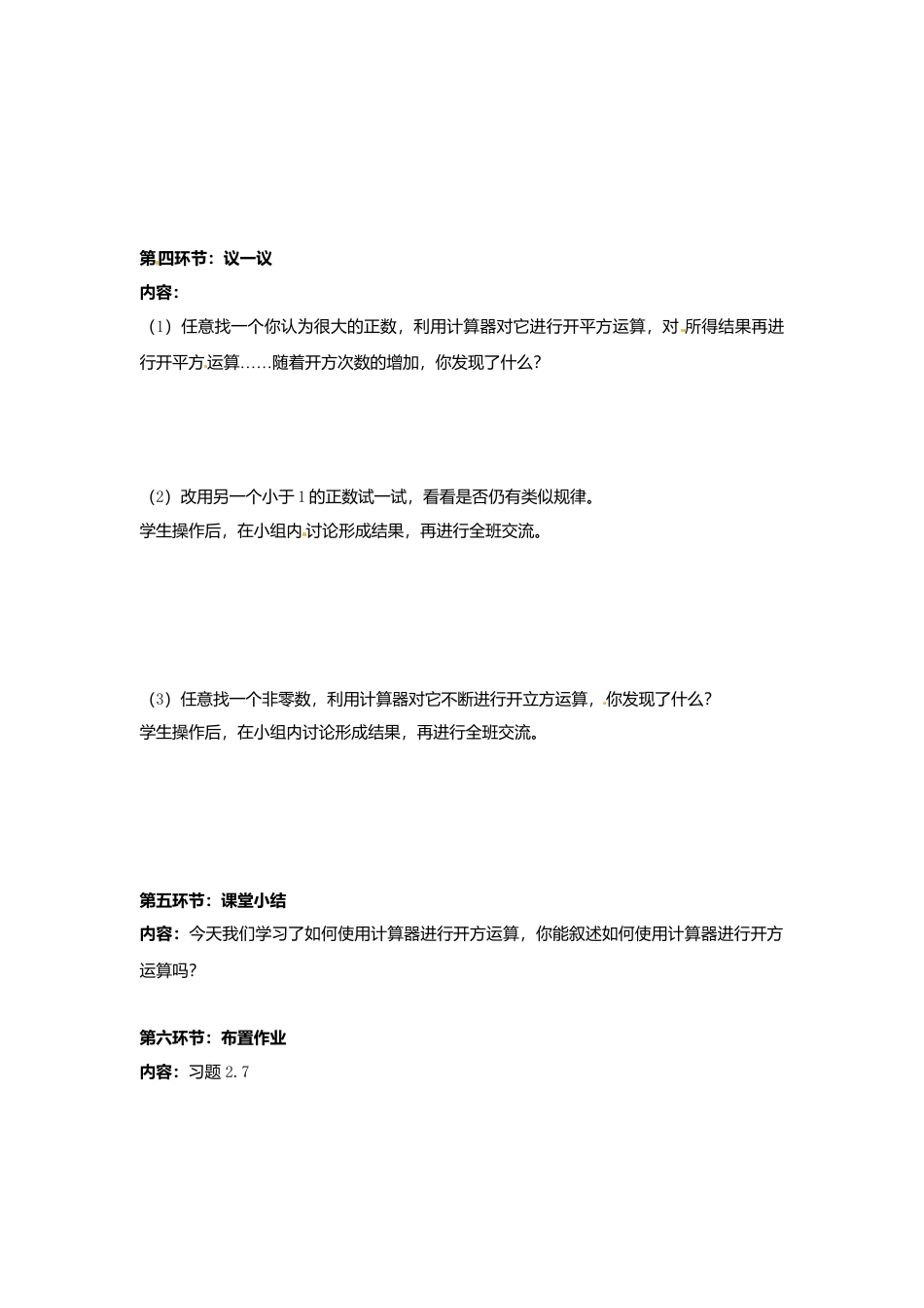 【学案】北师大版初中八年级上册-2.5  用计算器开方.docx_第2页