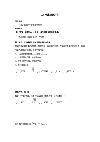 【学案】北师大版初中八年级上册-2.5  用计算器开方.docx