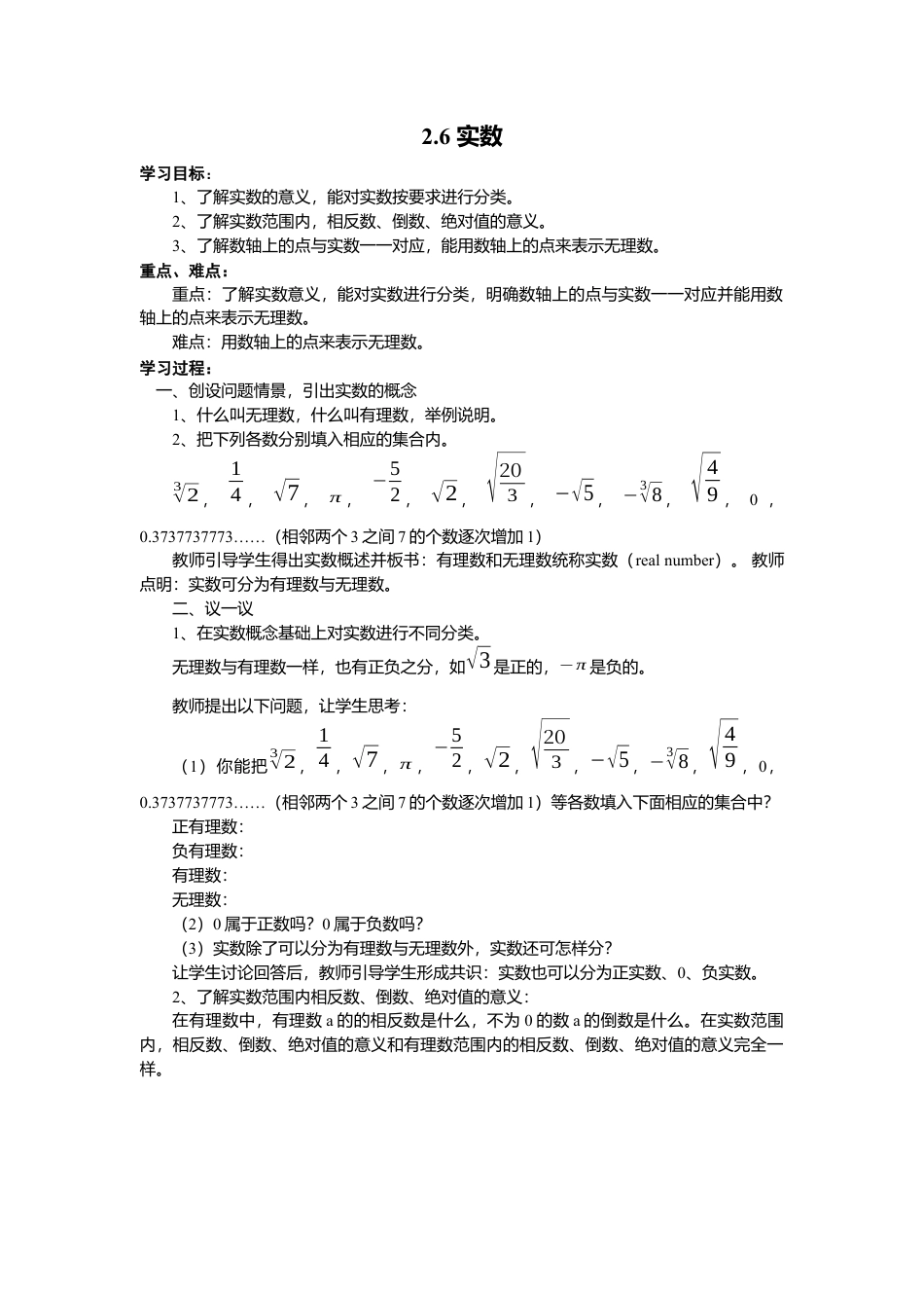 【学案】北师大版初中八年级上册-2.6  实数.docx_第1页