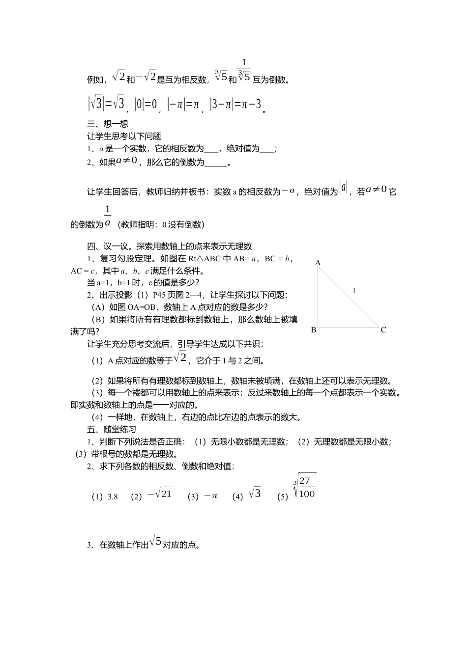 【学案】北师大版初中八年级上册-2.6  实数.docx_第2页