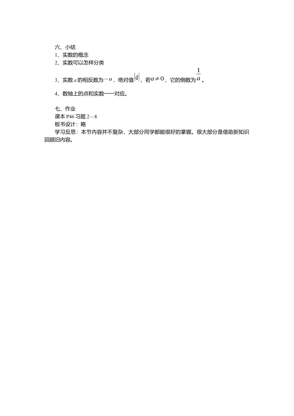 【学案】北师大版初中八年级上册-2.6  实数.docx_第3页