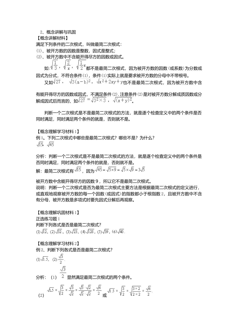 【学案】北师大版初中八年级上册-2.7  第1课时 二次根式及其化简.docx_第2页