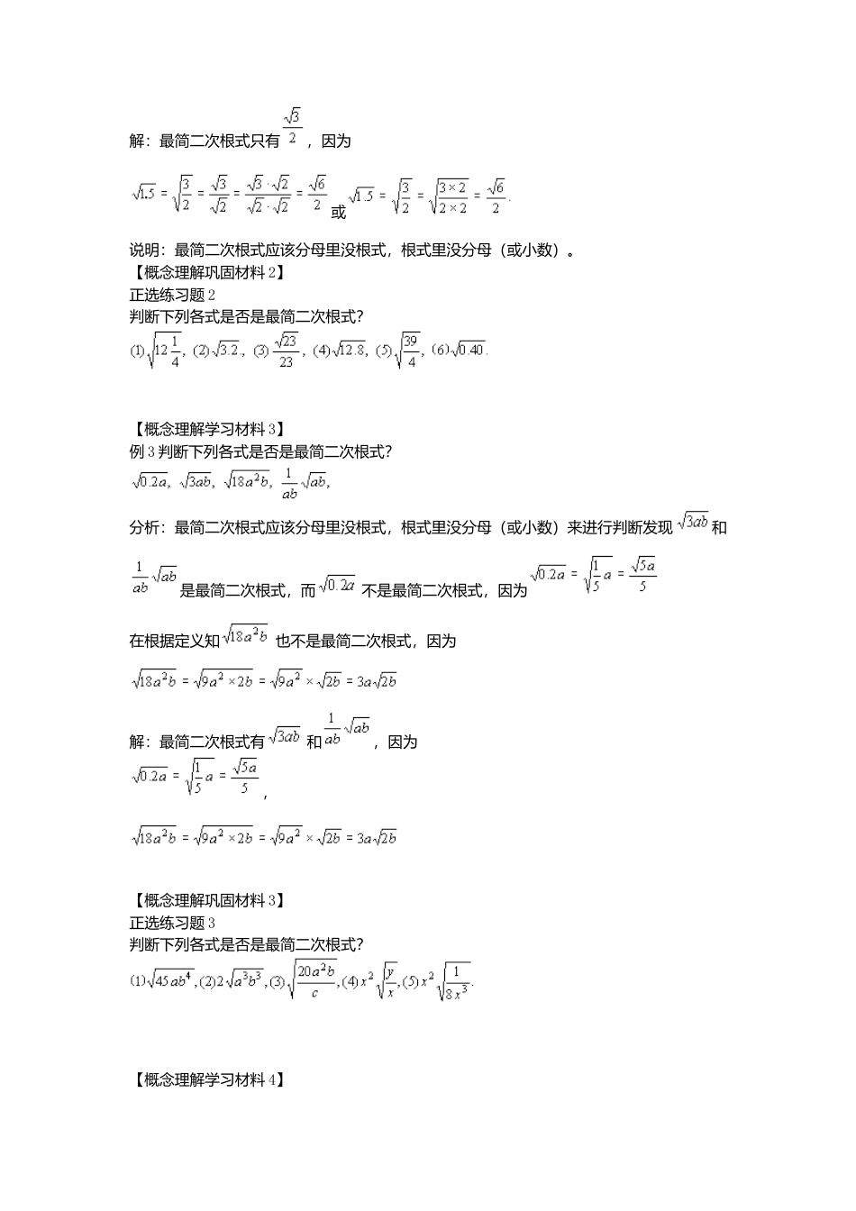 【学案】北师大版初中八年级上册-2.7  第1课时 二次根式及其化简.docx_第3页