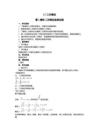 【学案】北师大版初中八年级上册-2.7  第1课时 二次根式及其化简.docx