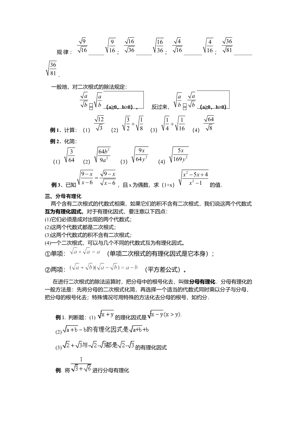 【学案】北师大版初中八年级上册-2.7  第2课时 二次根式的运算.docx_第2页