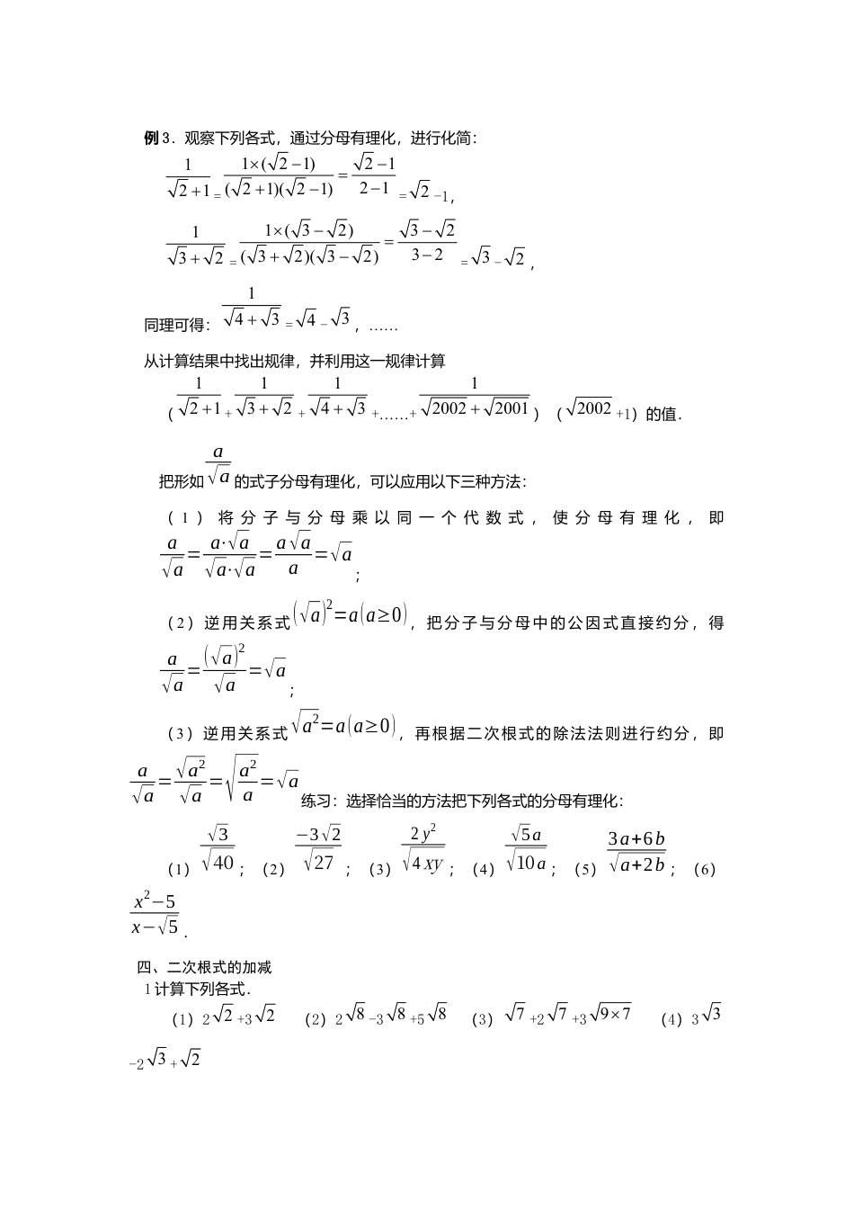【学案】北师大版初中八年级上册-2.7  第2课时 二次根式的运算.docx_第3页