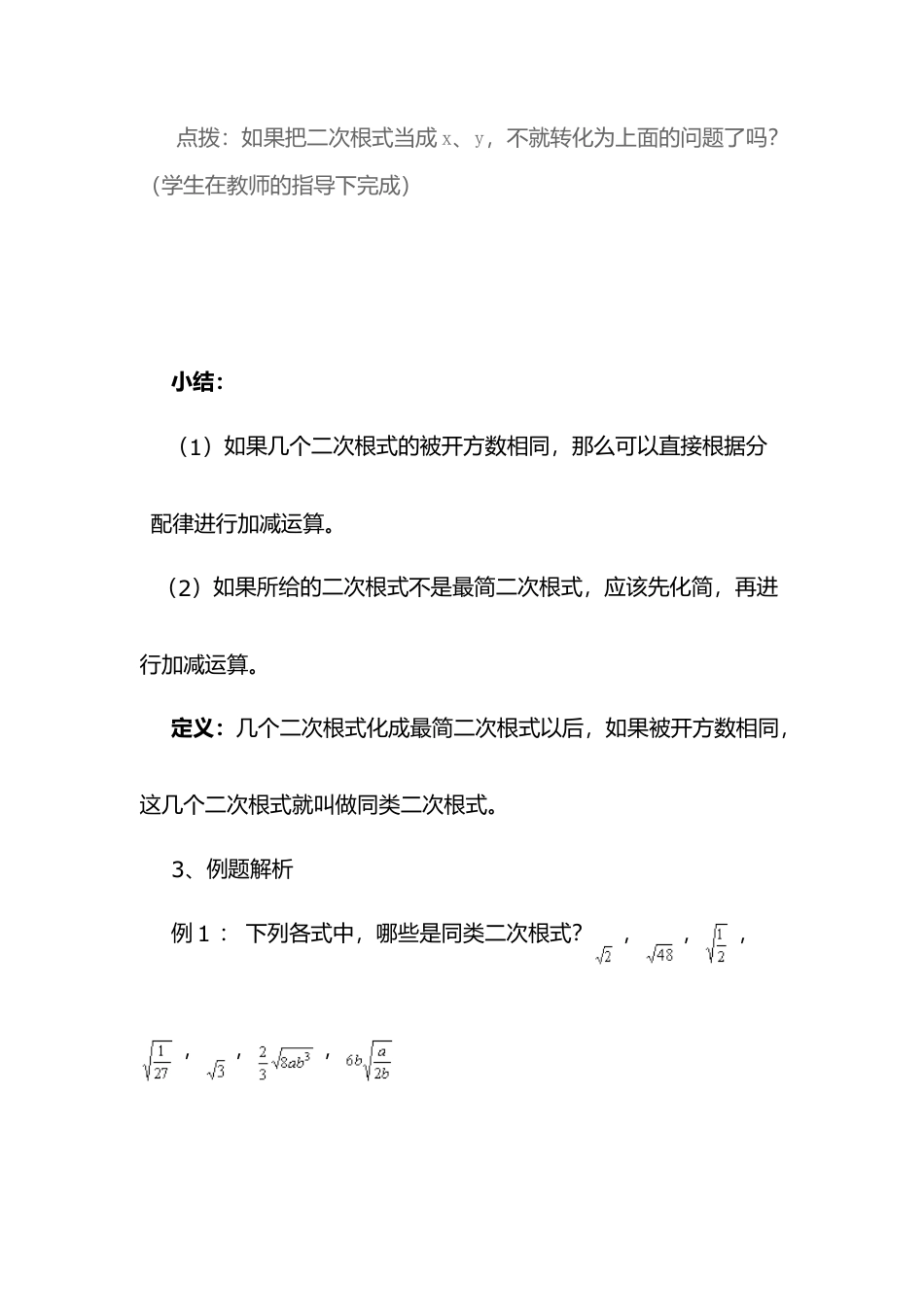 【学案】北师大版初中八年级上册-2.7  第3课时 二次根式的混合运算.docx_第2页