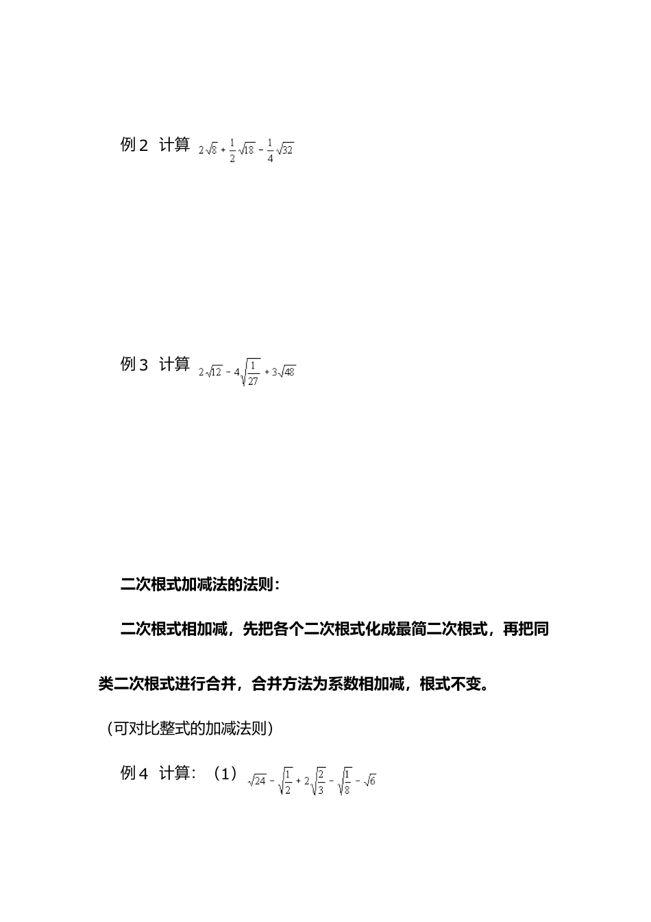 【学案】北师大版初中八年级上册-2.7  第3课时 二次根式的混合运算.docx_第3页