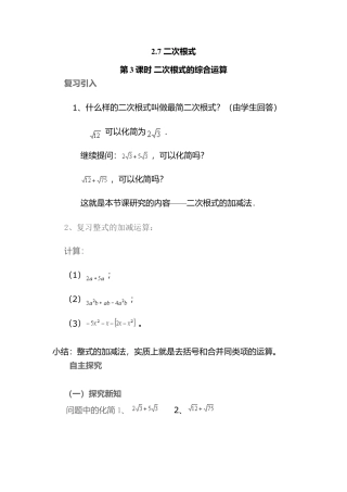 【学案】北师大版初中八年级上册-2.7  第3课时 二次根式的混合运算.docx