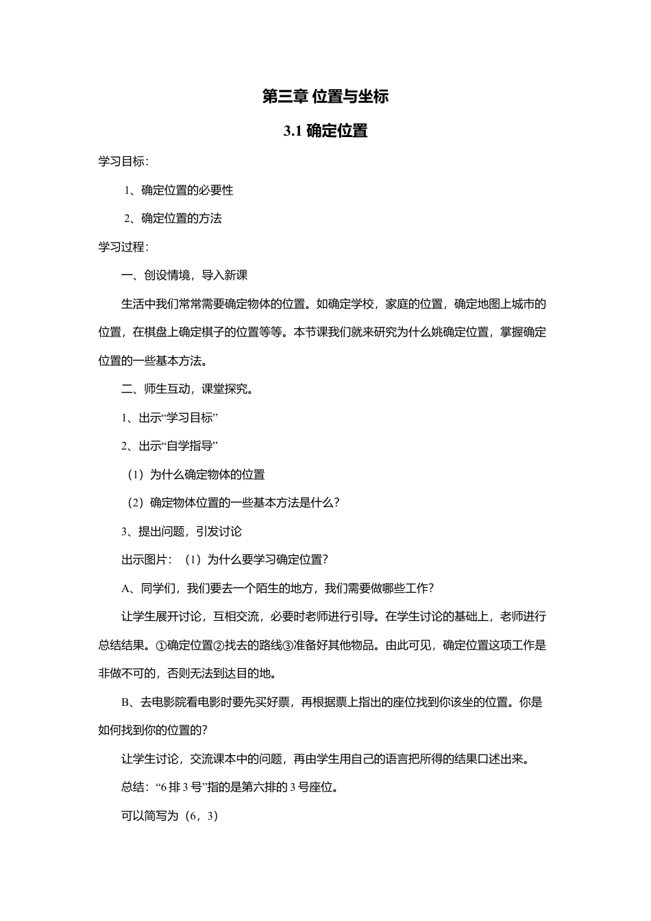 【学案】北师大版初中八年级上册-3.1  确定位置.docx_第1页
