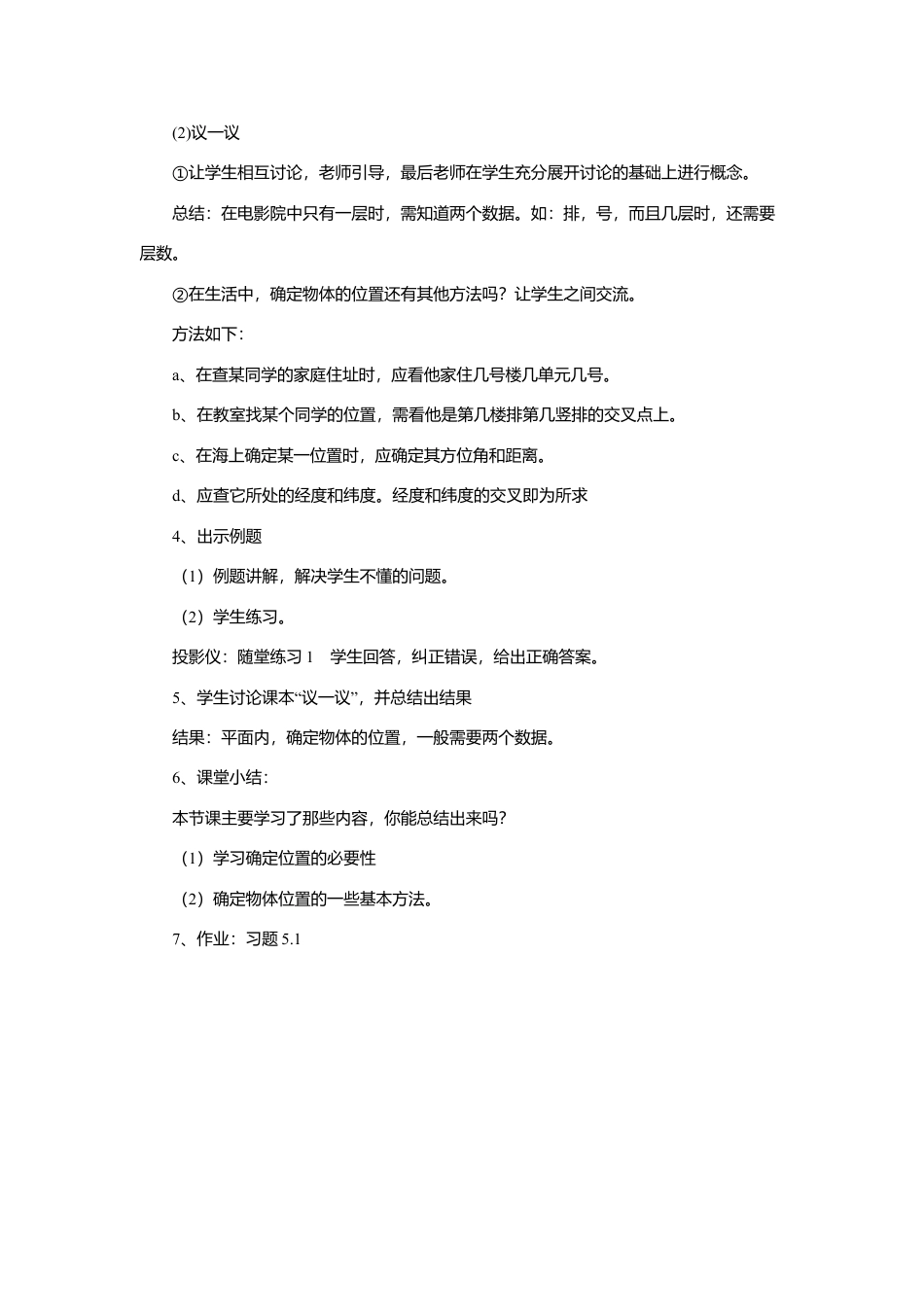 【学案】北师大版初中八年级上册-3.1  确定位置.docx_第2页