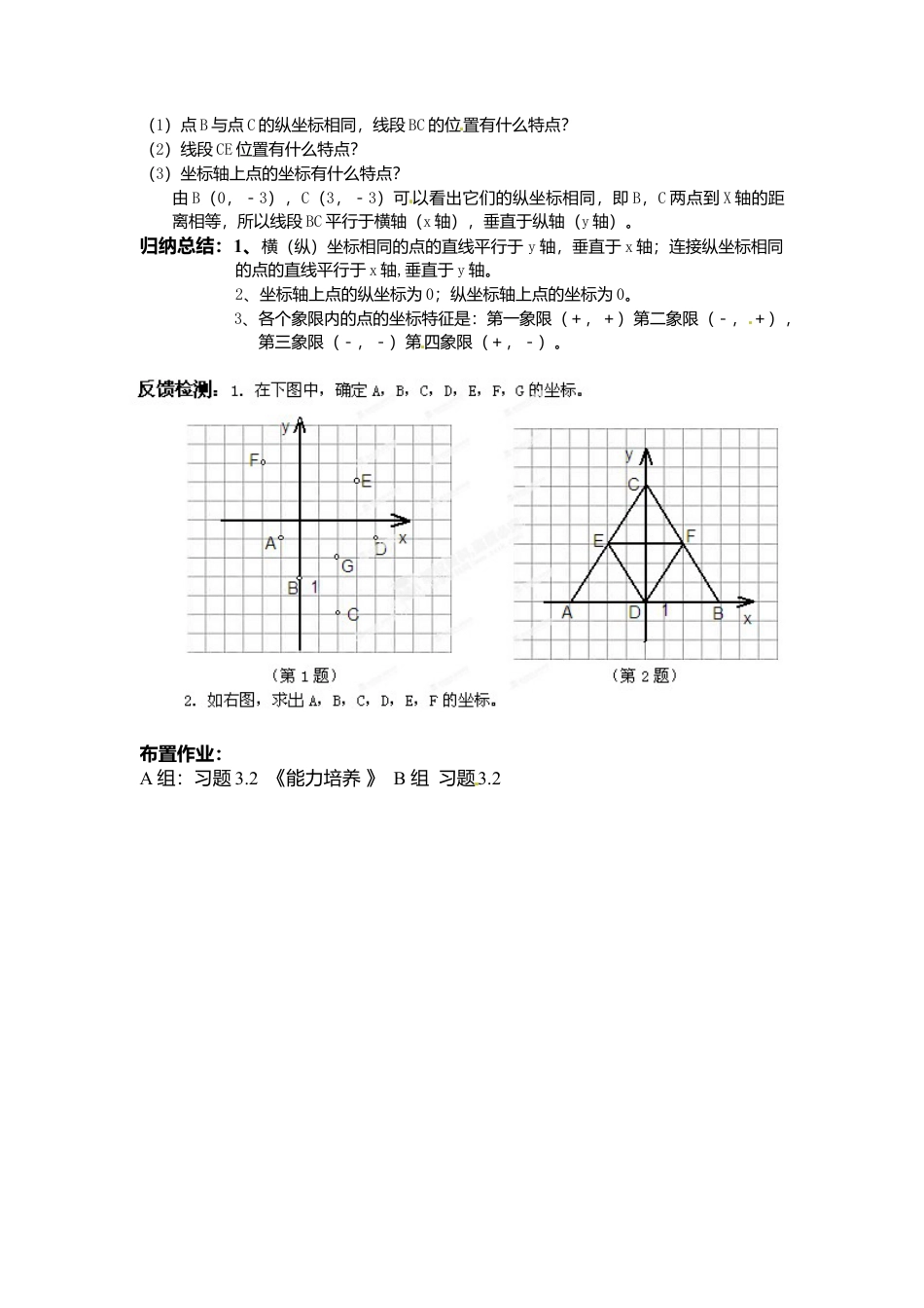【学案】北师大版初中八年级上册-3.2  第1课时 平面直角坐标系.docx_第2页