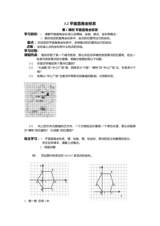 【学案】北师大版初中八年级上册-3.2  第1课时 平面直角坐标系.docx