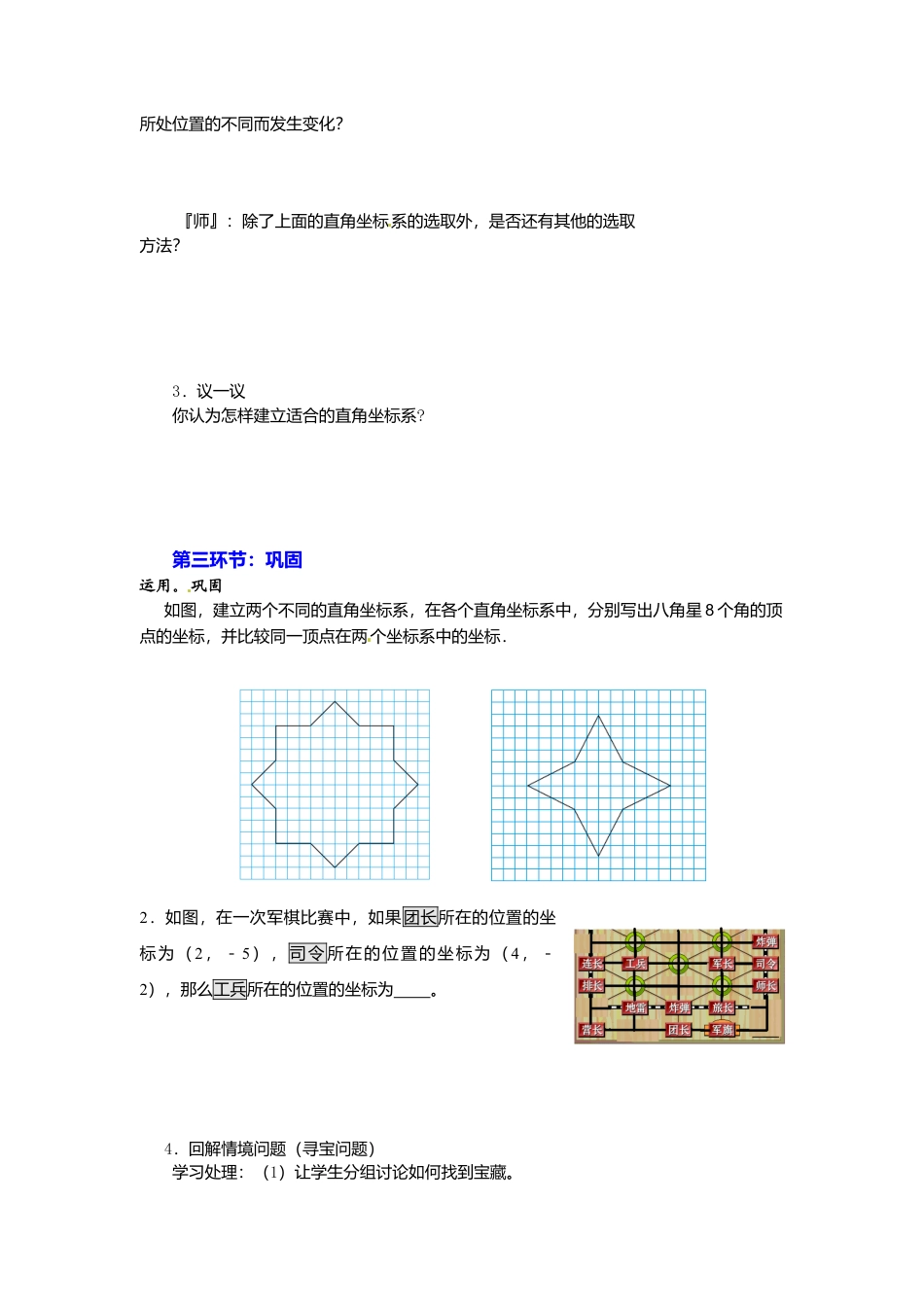【学案】北师大版初中八年级上册-3.2  第2课时 建立平面直角坐标系确定点的坐标.docx_第3页
