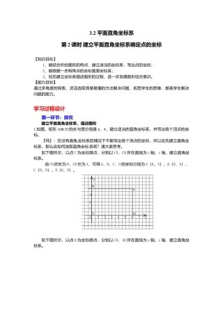 【学案】北师大版初中八年级上册-3.2  第2课时 建立平面直角坐标系确定点的坐标.docx