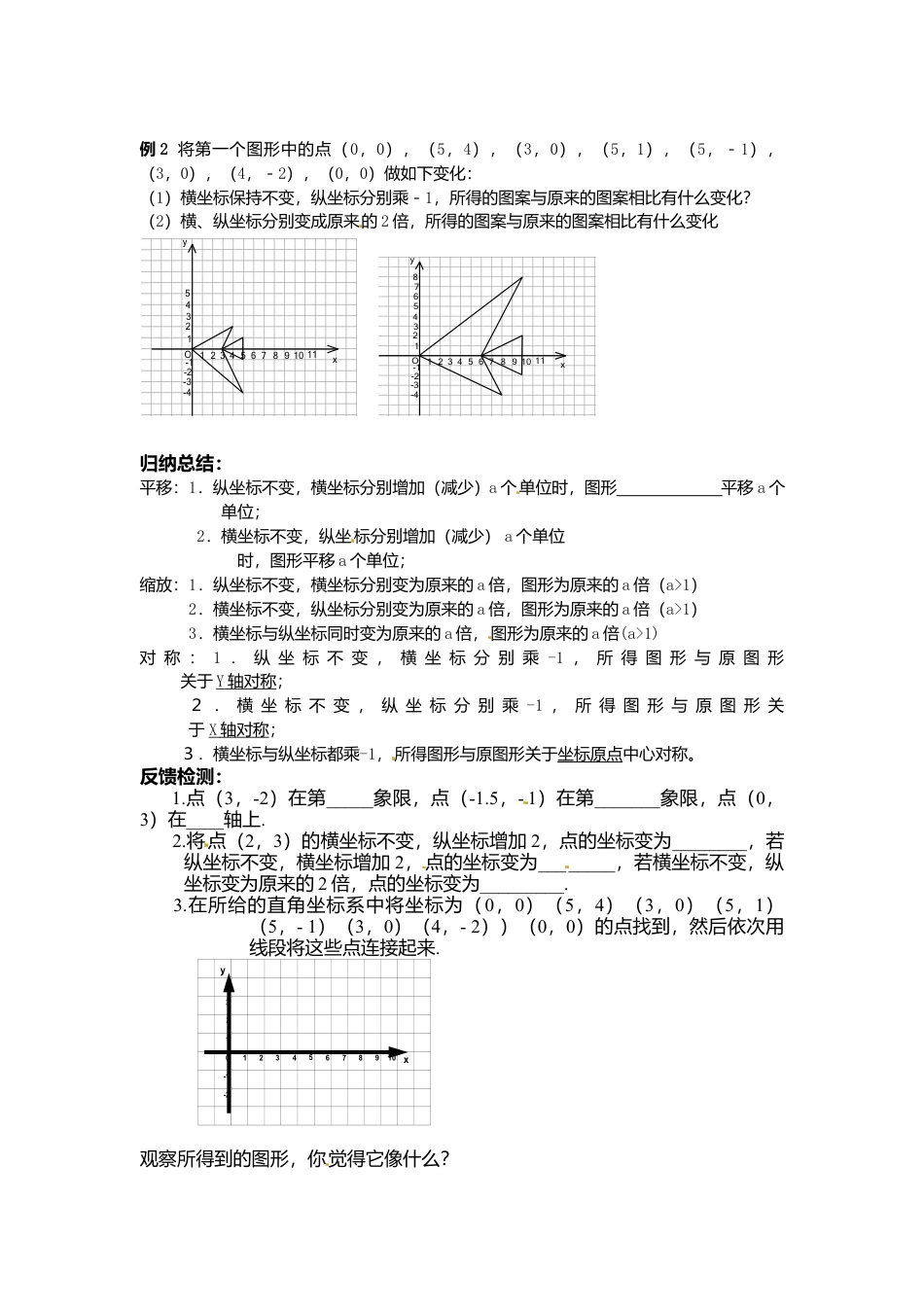 【学案】北师大版初中八年级上册-3.3  轴对称与坐标变化.docx_第2页