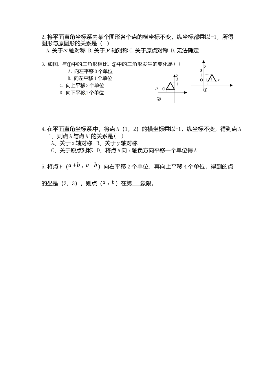 【学案】北师大版初中八年级上册-3.3  轴对称与坐标变化.docx_第3页