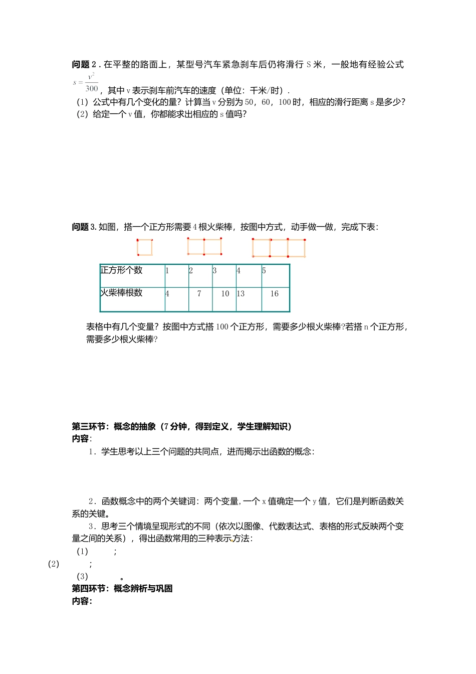 【学案】北师大版初中八年级上册-4.1  函数.docx_第2页