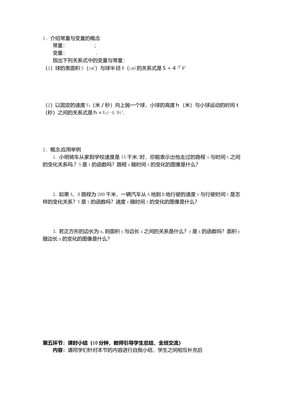 【学案】北师大版初中八年级上册-4.1  函数.docx_第3页