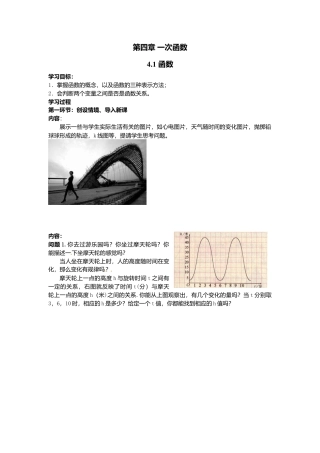 【学案】北师大版初中八年级上册-4.1  函数.docx