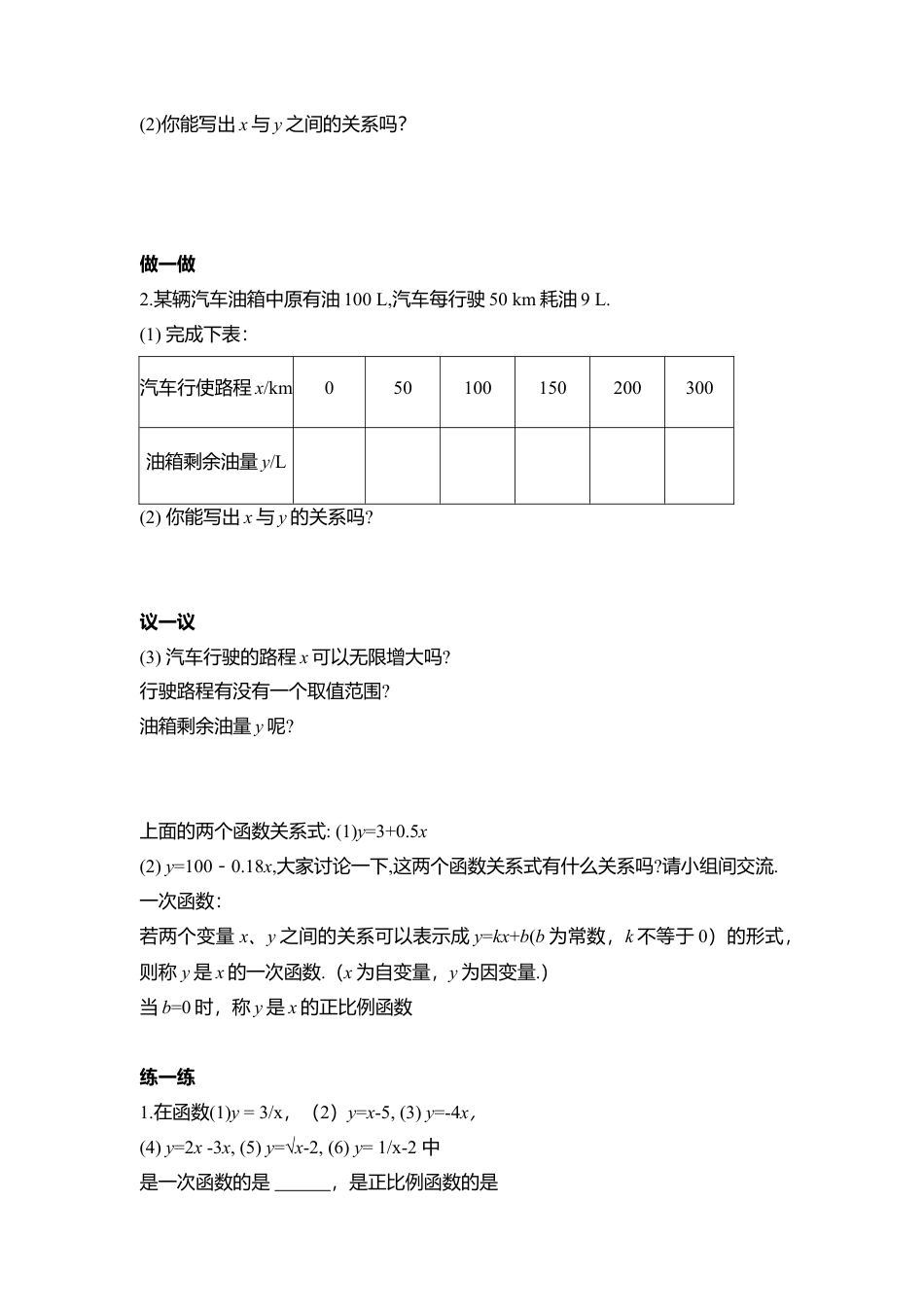 【学案】北师大版初中八年级上册-4.2  一次函数与正比例函数.docx_第2页