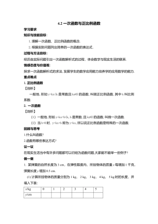 【学案】北师大版初中八年级上册-4.2  一次函数与正比例函数.docx