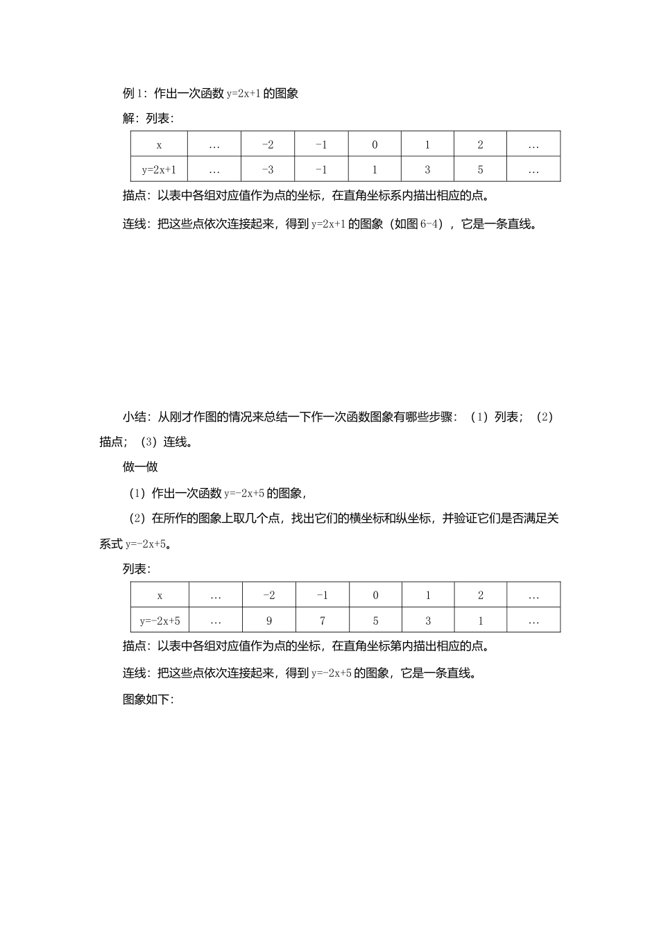 【学案】北师大版初中八年级上册-4.3  第1课时 正比例函数的图象和性质.docx_第2页