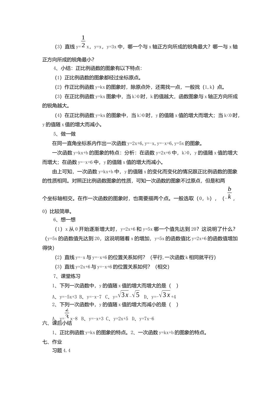 【学案】北师大版初中八年级上册-4.3  第2课时 一次函数的图象和性质.docx_第2页