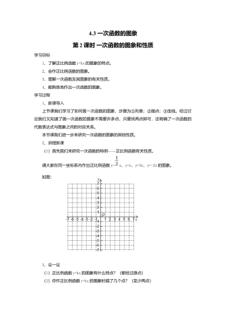 【学案】北师大版初中八年级上册-4.3  第2课时 一次函数的图象和性质.docx