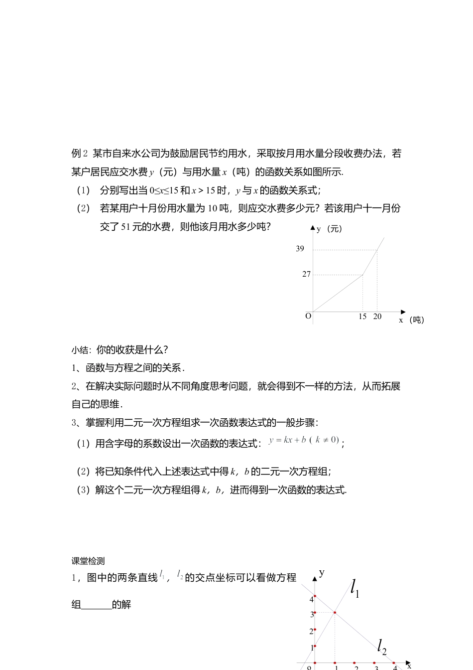 【学案】北师大版初中八年级上册-4.4  第1课时 确定一次函数的表达式.docx_第2页