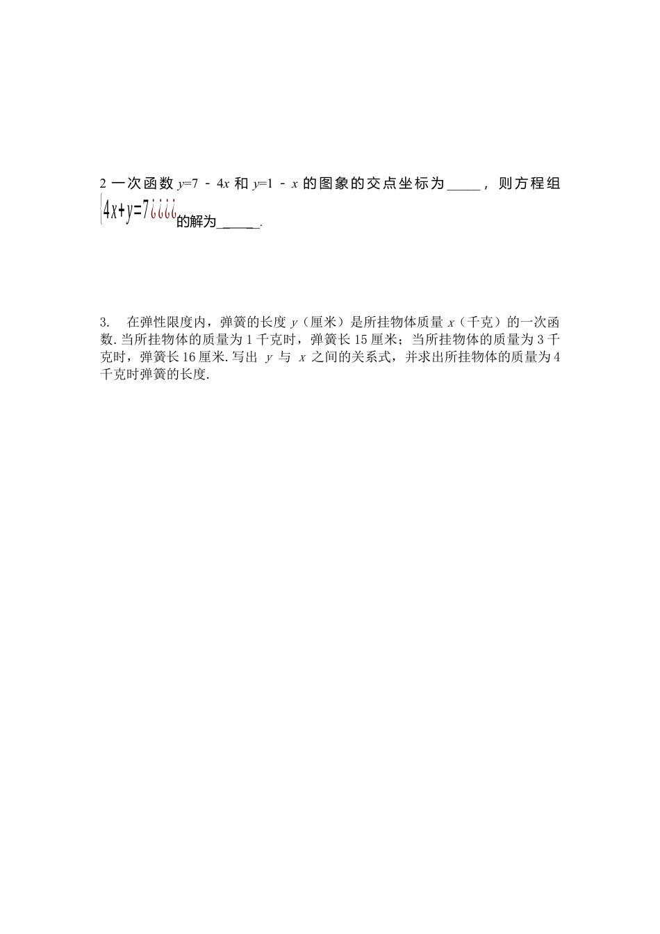 【学案】北师大版初中八年级上册-4.4  第1课时 确定一次函数的表达式.docx_第3页