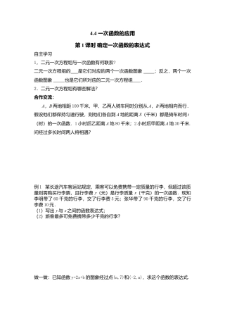 【学案】北师大版初中八年级上册-4.4  第1课时 确定一次函数的表达式.docx