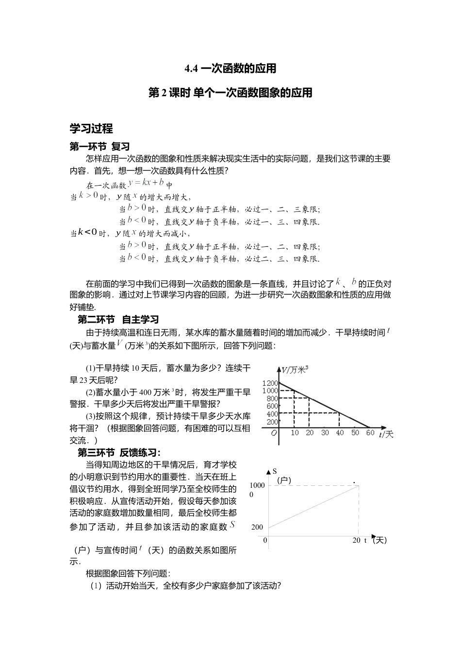 【学案】北师大版初中八年级上册-4.4  第2课时 单个一次函数图象的应用.docx_第1页
