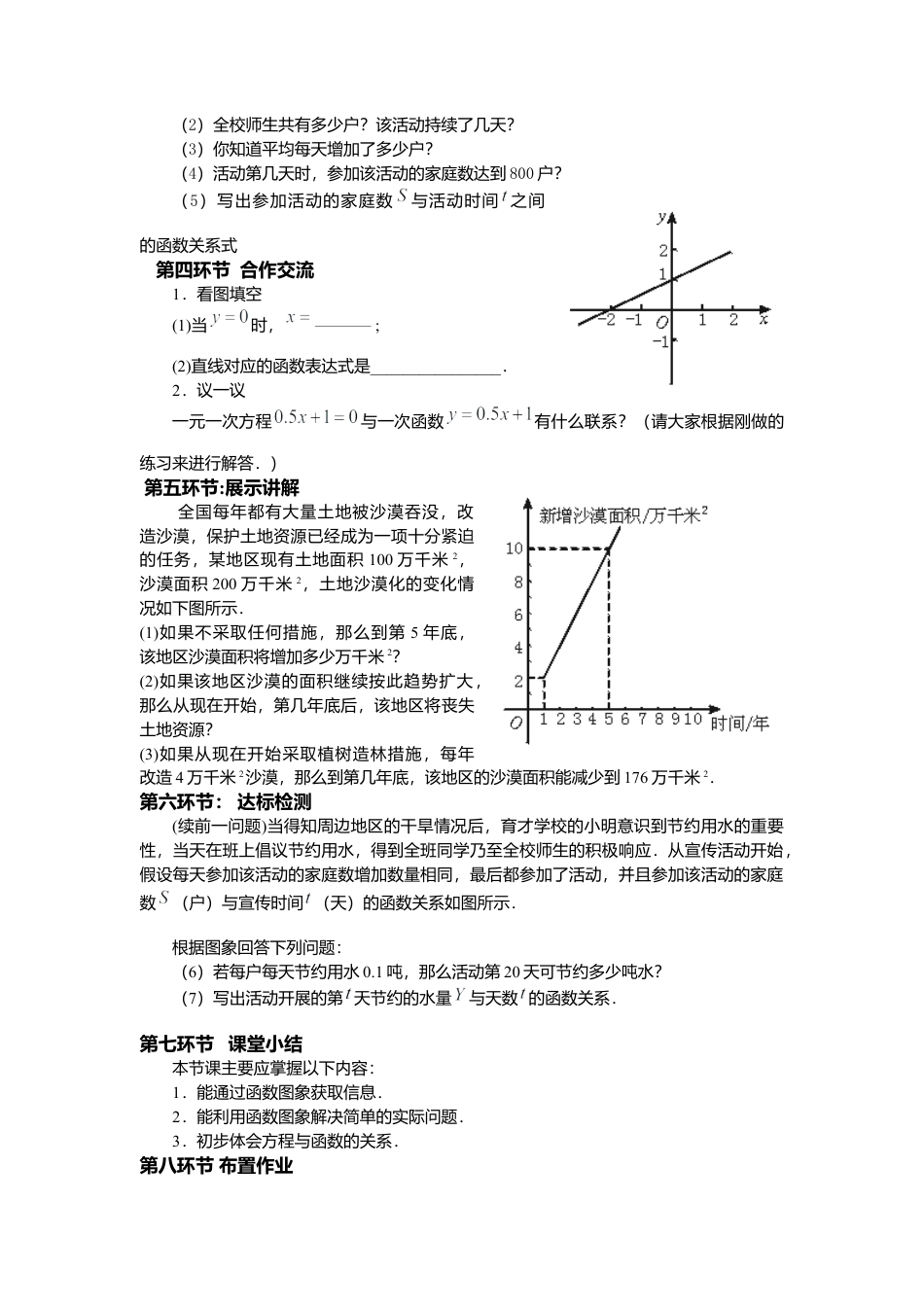 【学案】北师大版初中八年级上册-4.4  第2课时 单个一次函数图象的应用.docx_第2页