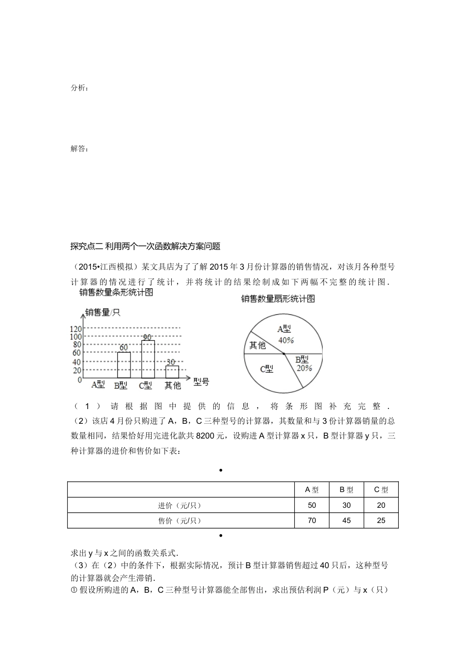 【学案】北师大版初中八年级上册-4.4  第3课时  两个一次函数图象的应用.docx_第2页