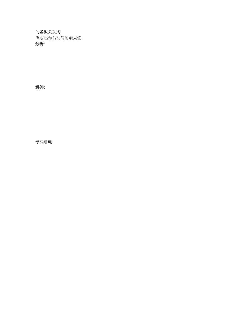 【学案】北师大版初中八年级上册-4.4  第3课时  两个一次函数图象的应用.docx_第3页