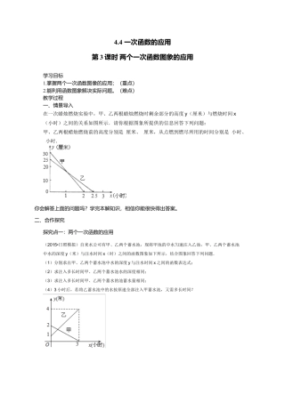 【学案】北师大版初中八年级上册-4.4  第3课时  两个一次函数图象的应用.docx