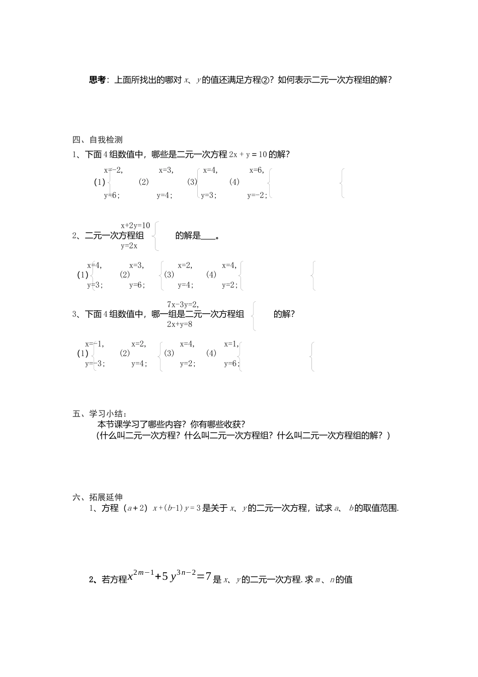 【学案】北师大版初中八年级上册-5.1  认识二元一次方程组.docx_第2页