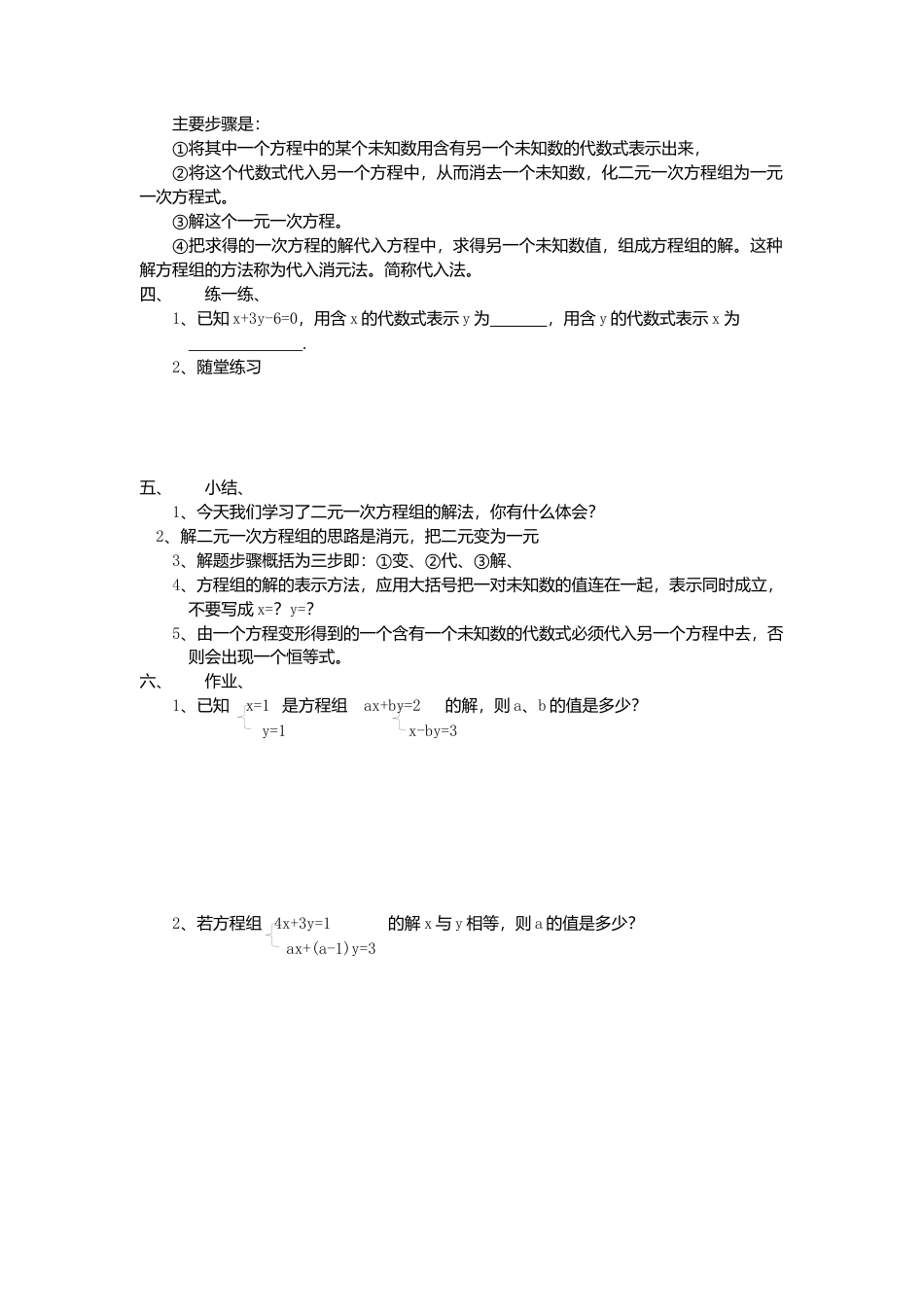 【学案】北师大版初中八年级上册-5.2  第1课时 代入法.docx_第2页