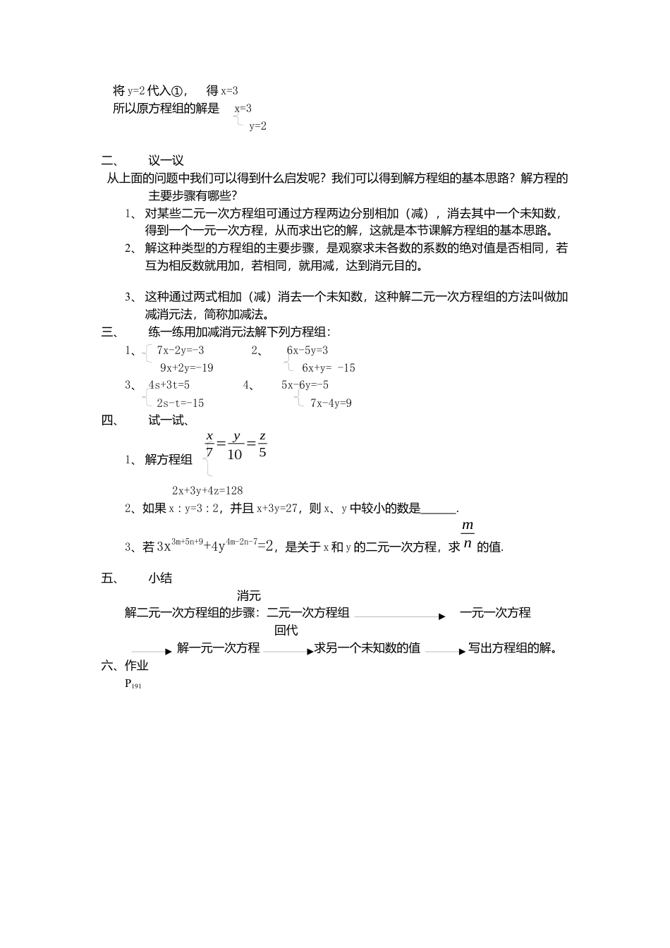 【学案】北师大版初中八年级上册-5.2  第2课时 加减法.docx_第2页