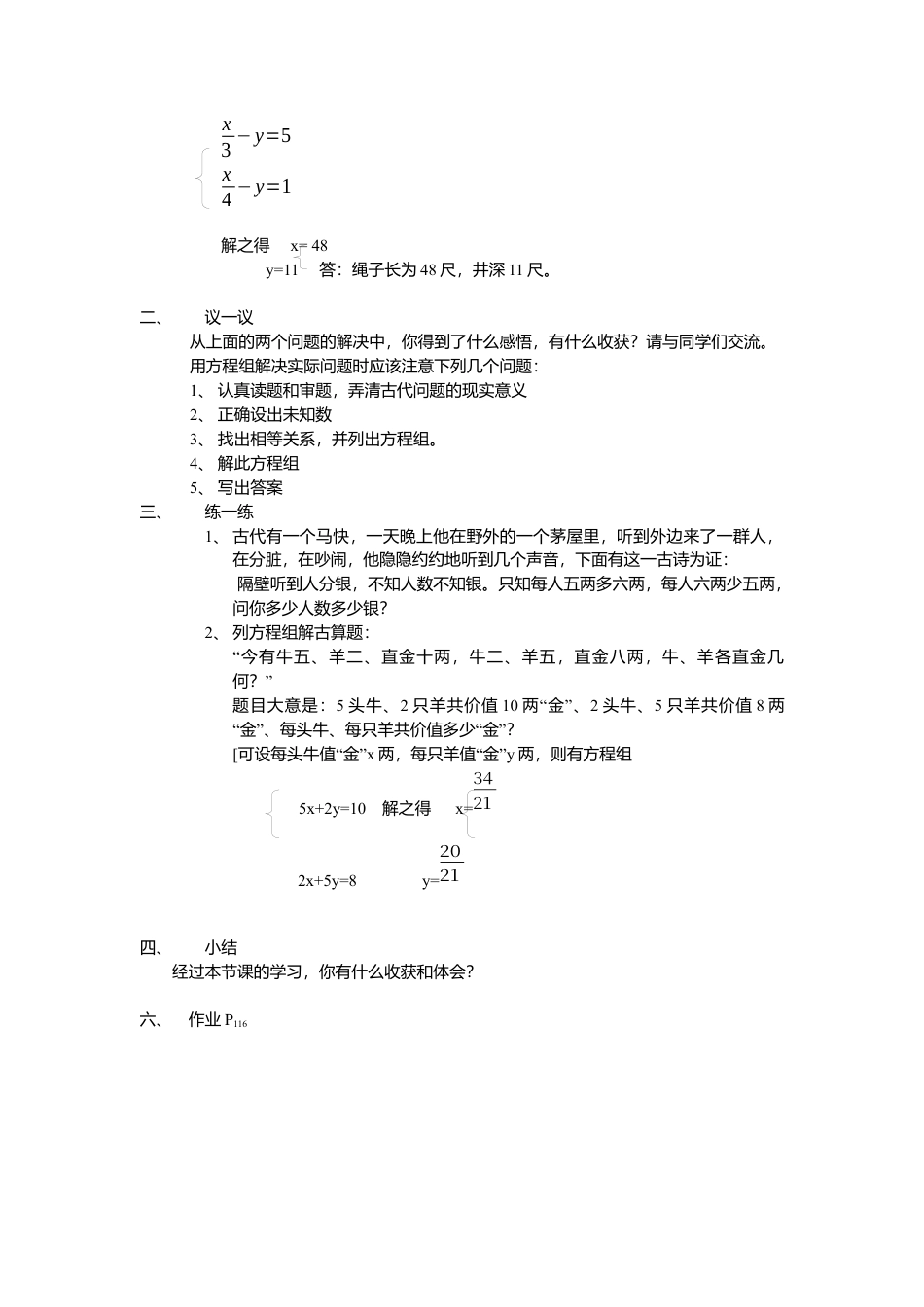 【学案】北师大版初中八年级上册-5.3  应用二元一次方程组——鸡兔同笼.docx_第2页