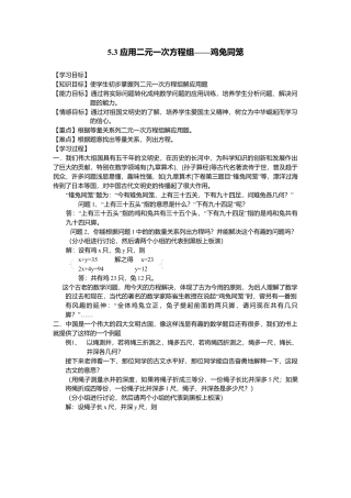 【学案】北师大版初中八年级上册-5.3  应用二元一次方程组——鸡兔同笼.docx
